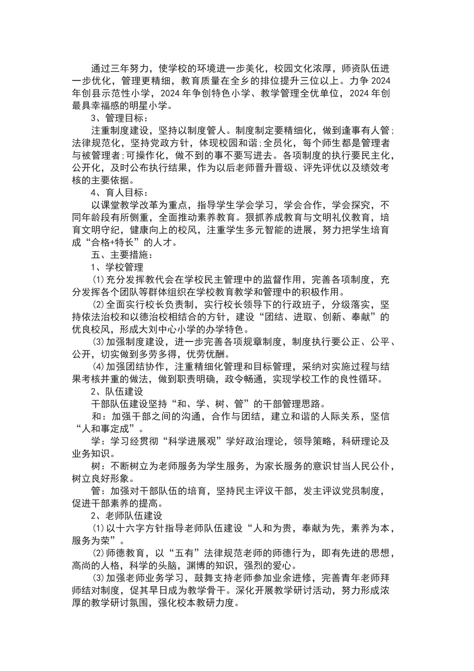 农村小学学校发展规划_第2页