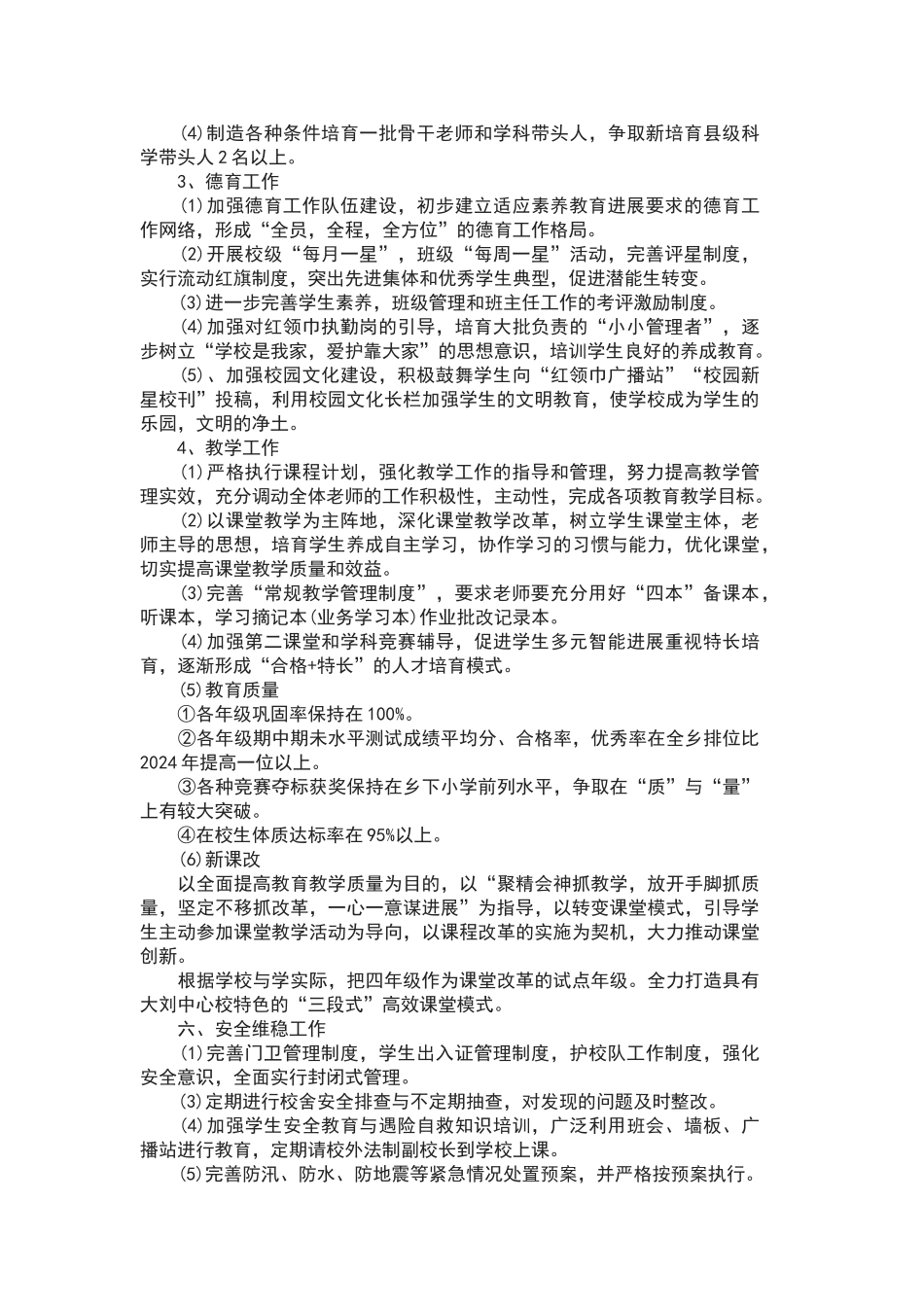 农村小学学校发展规划_第3页