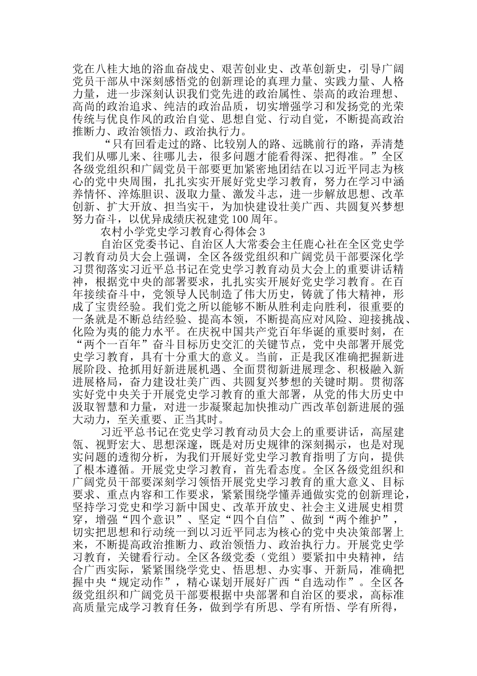 农村小学党史学习教育2024心得体会集锦三篇_第3页