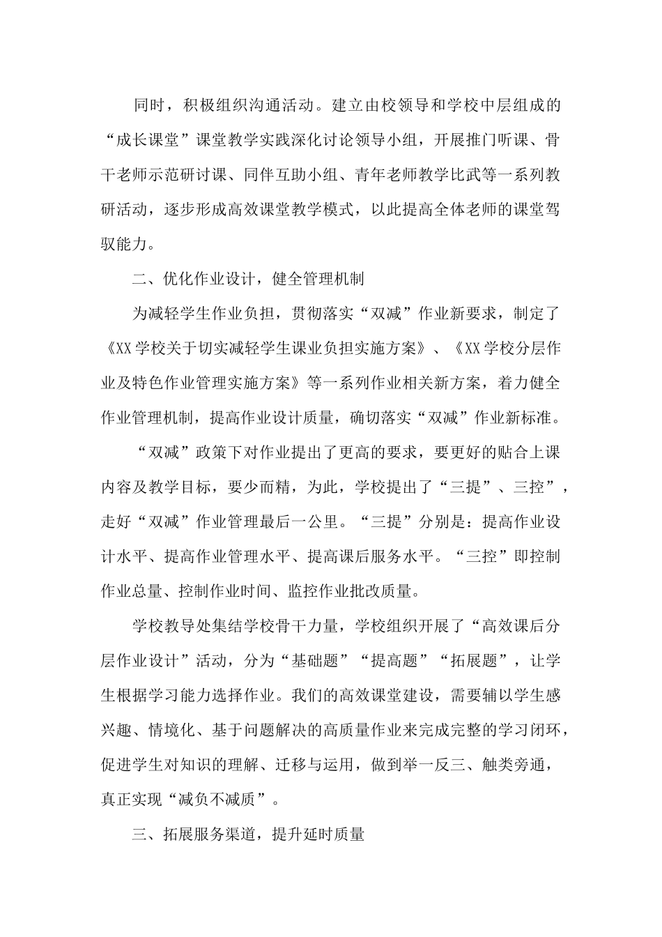 农村小学双减工作优秀案例总结四篇_第2页