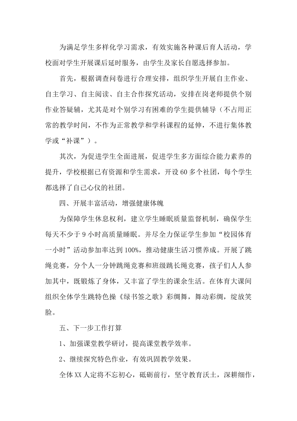 农村小学双减工作优秀案例总结四篇_第3页