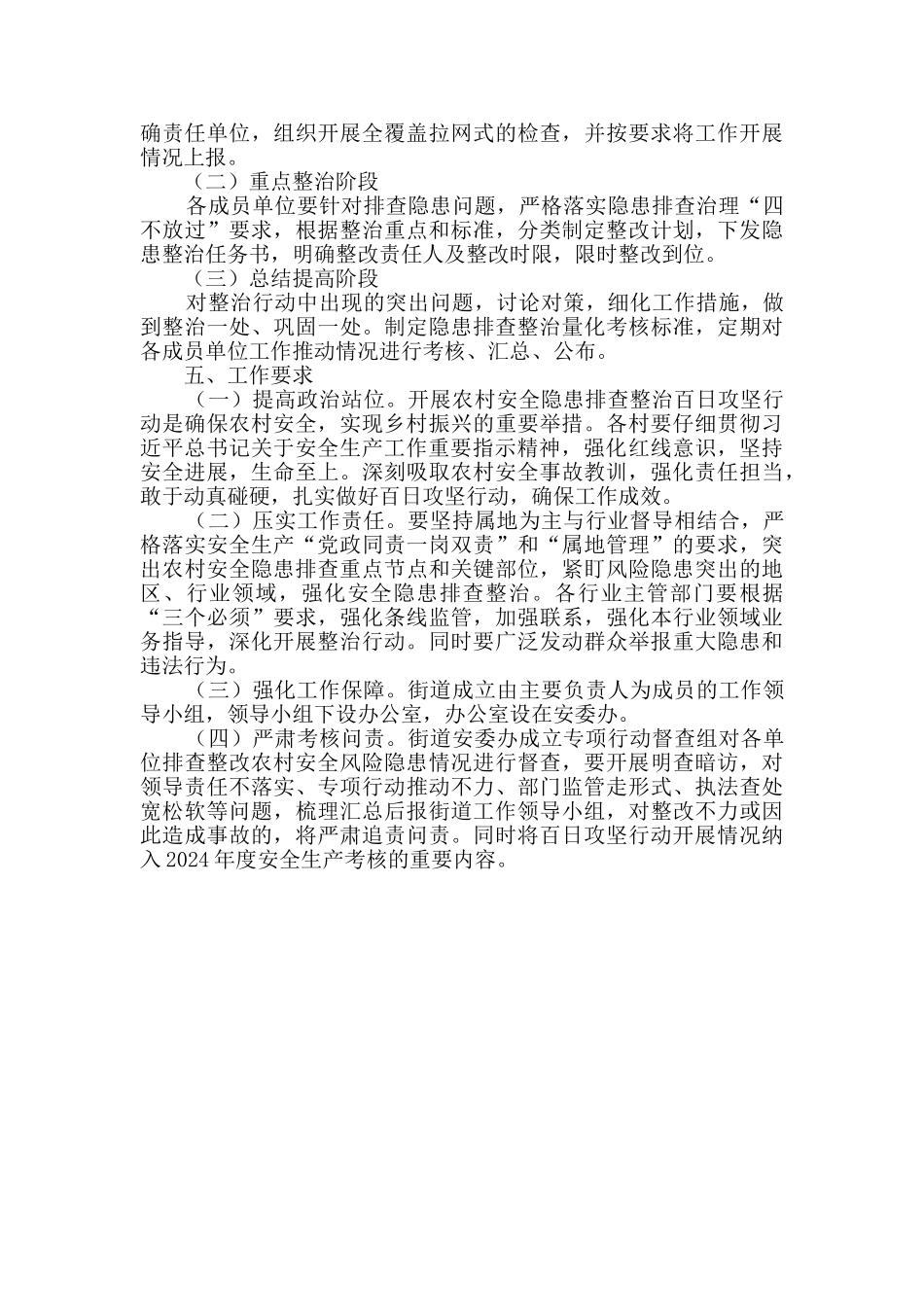 农村安全隐患排查整治工作方案_第2页