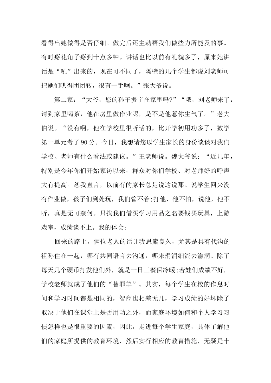 农村小学家访活动学校总结5篇_第3页