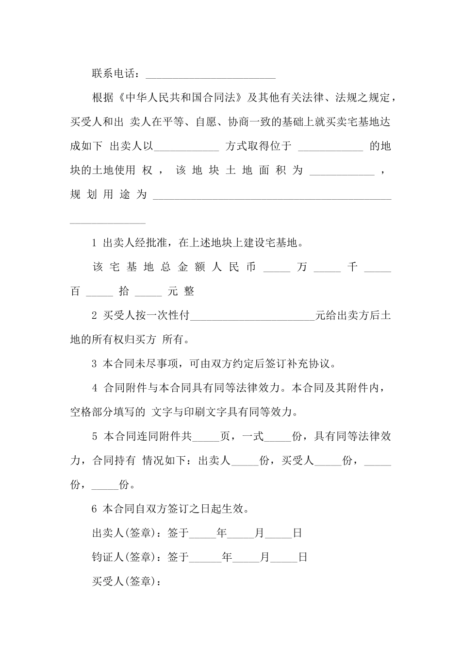 农村宅基房屋买卖合同范本2篇_第2页