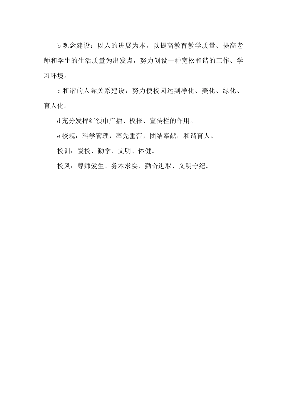农村小学德育工作情况自查报告_第3页