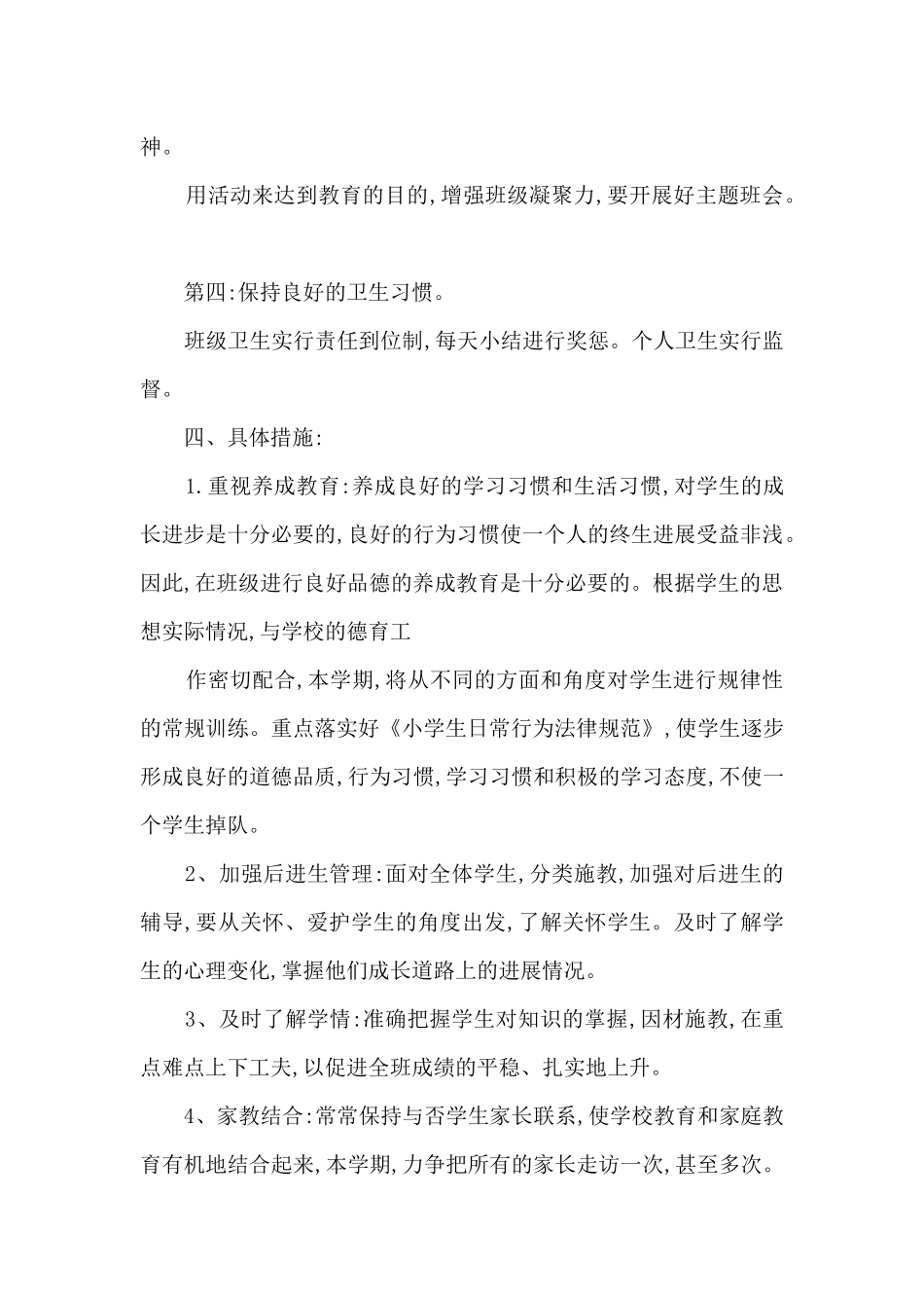 农村小学校务工作计划_第2页