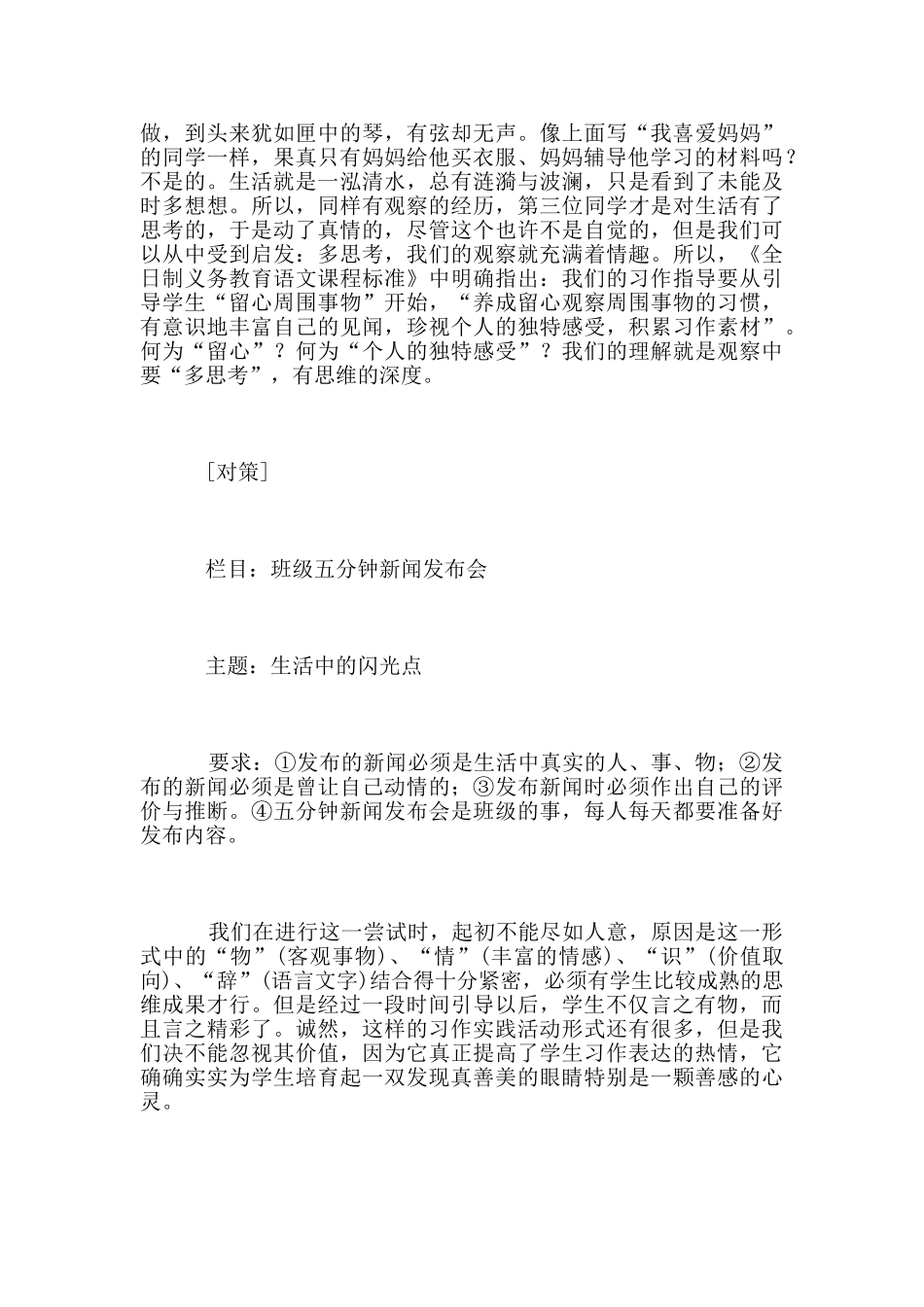 农村小学情智作文教学的实践与探索_第2页