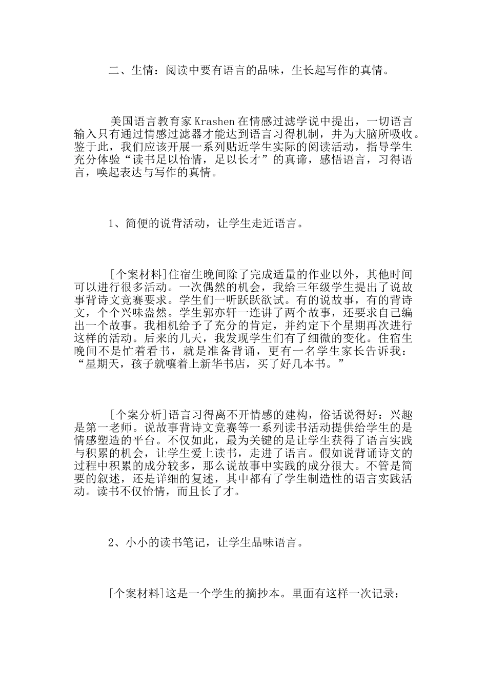 农村小学情智作文教学的实践与探索_第3页