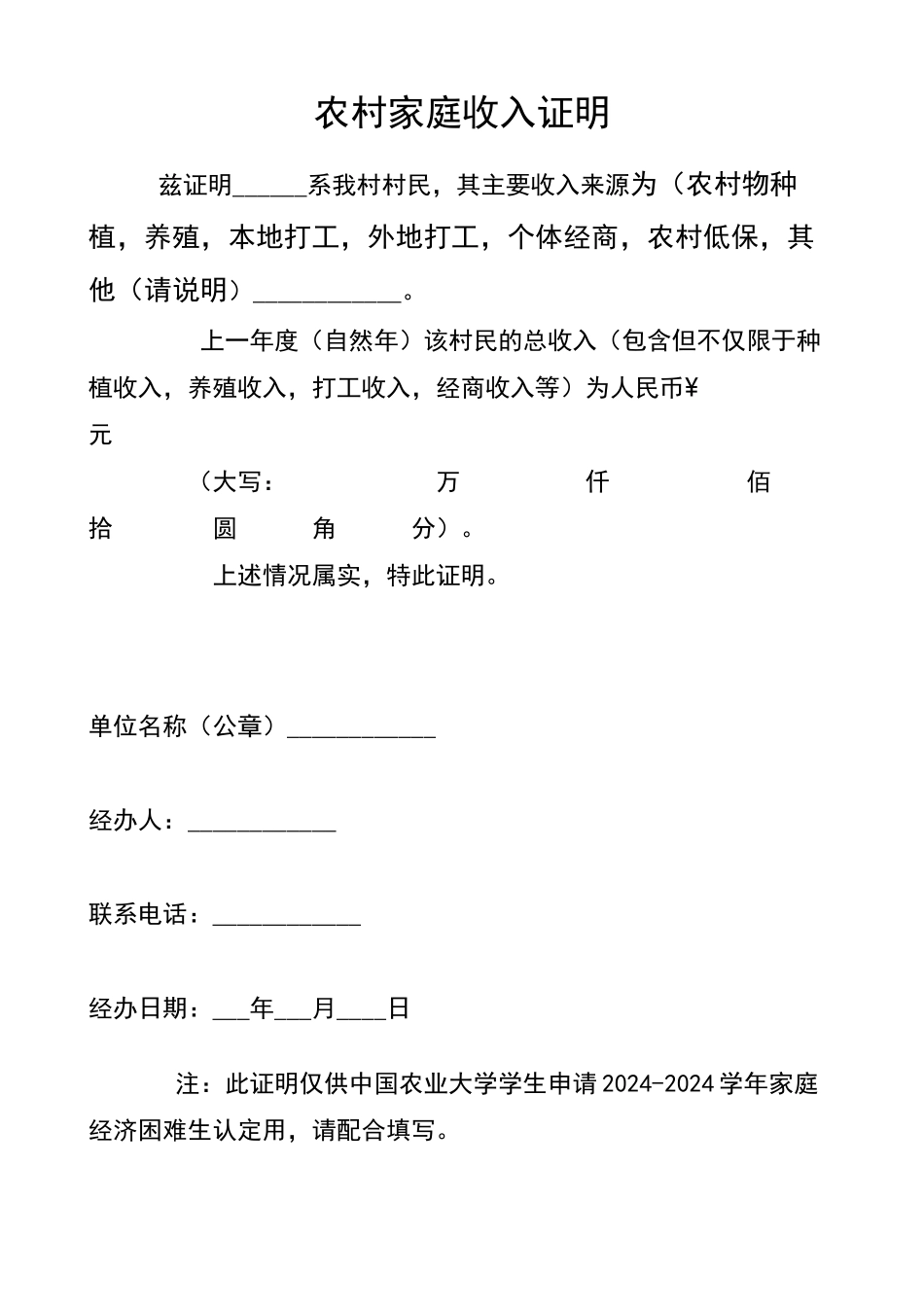 农村家庭收入证明_第1页