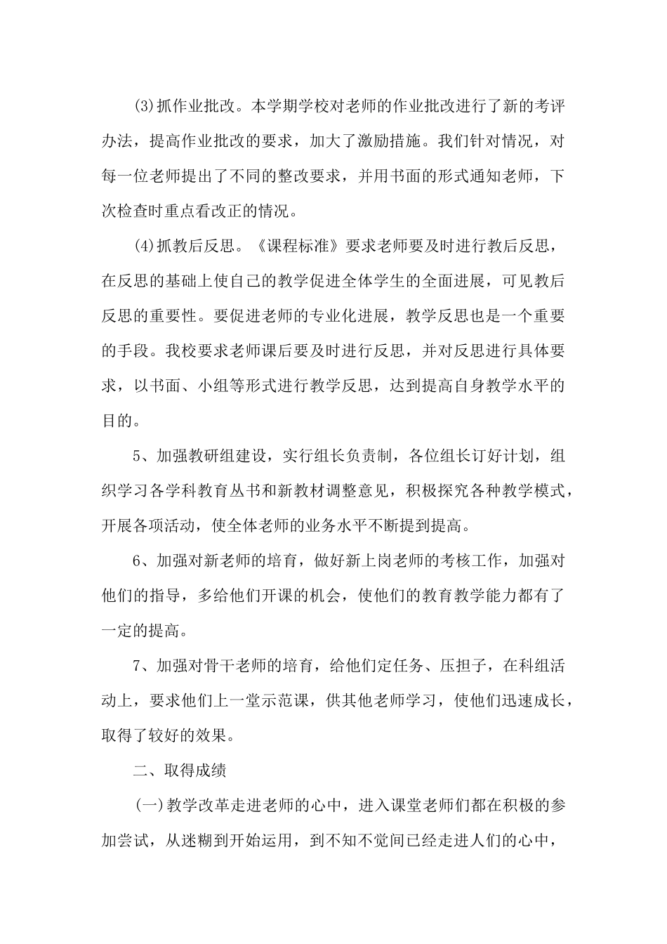 农村小学教导主任个人工作述职报告_第3页