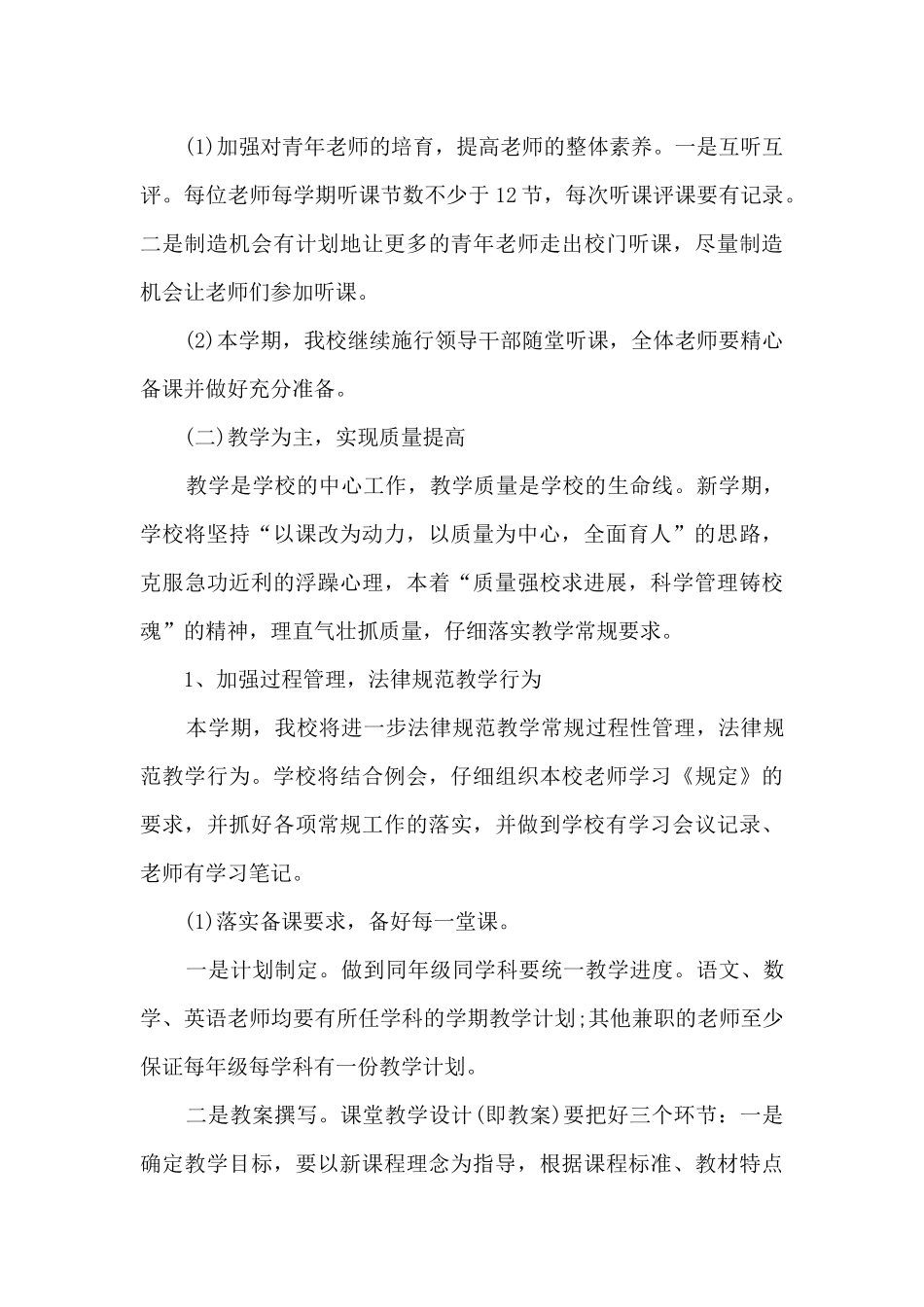 农村小学校本培训计划_第3页