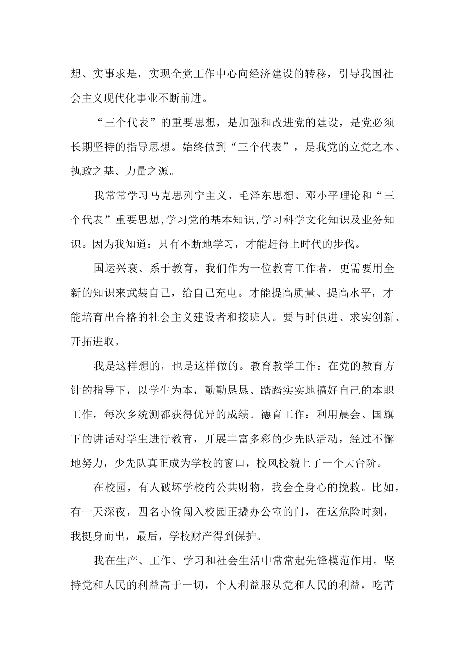 农村小学教师入党申请书8篇_第2页