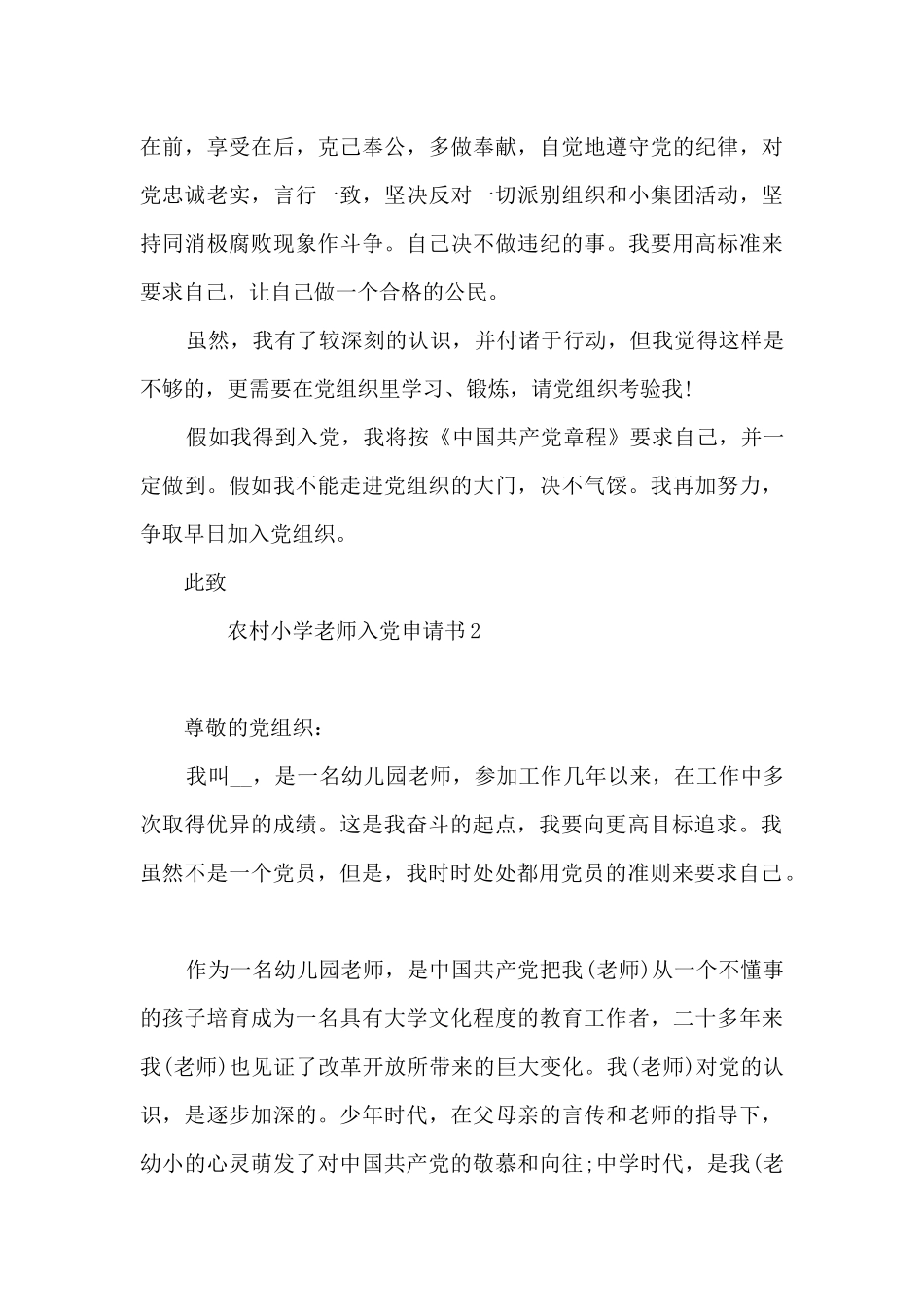 农村小学教师入党申请书8篇_第3页