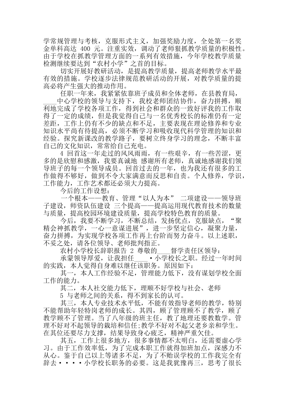 农村小学校长个人工作辞职报告_第2页