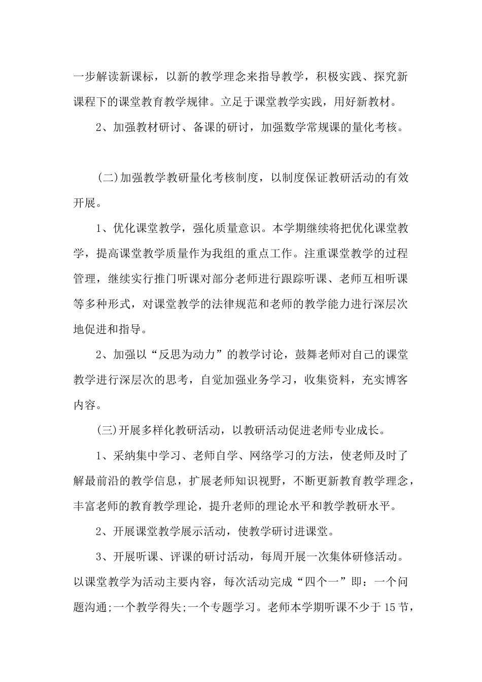 农村小学校本教研工作计划_第2页