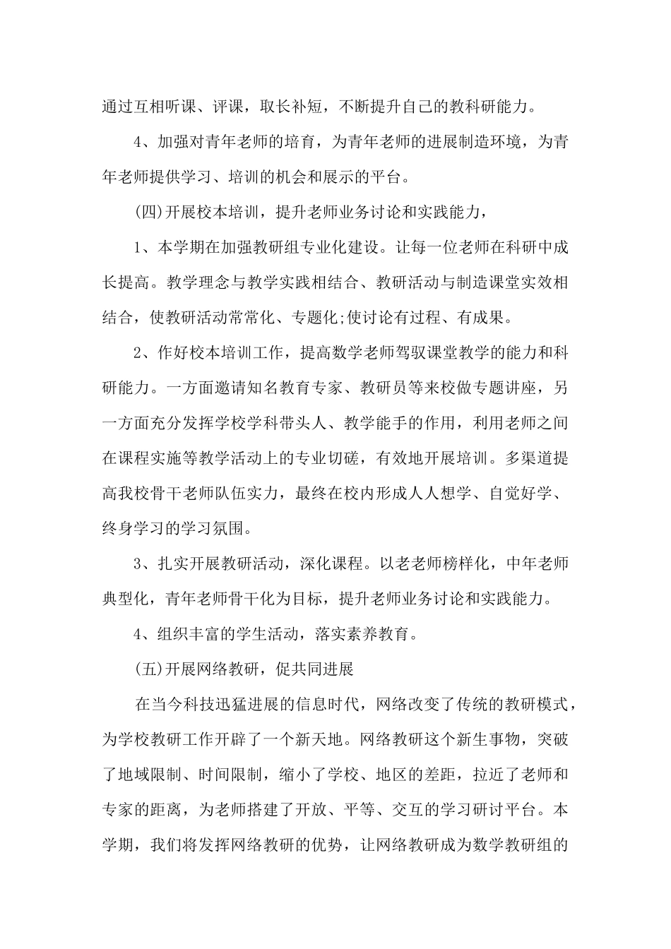 农村小学校本教研工作计划_第3页