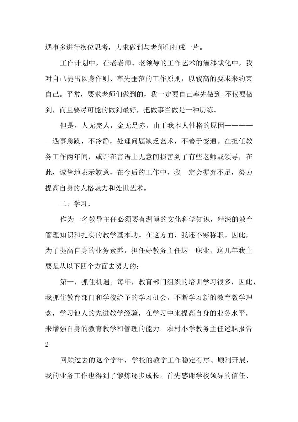 农村小学教务主任个人工作述职报告_第2页