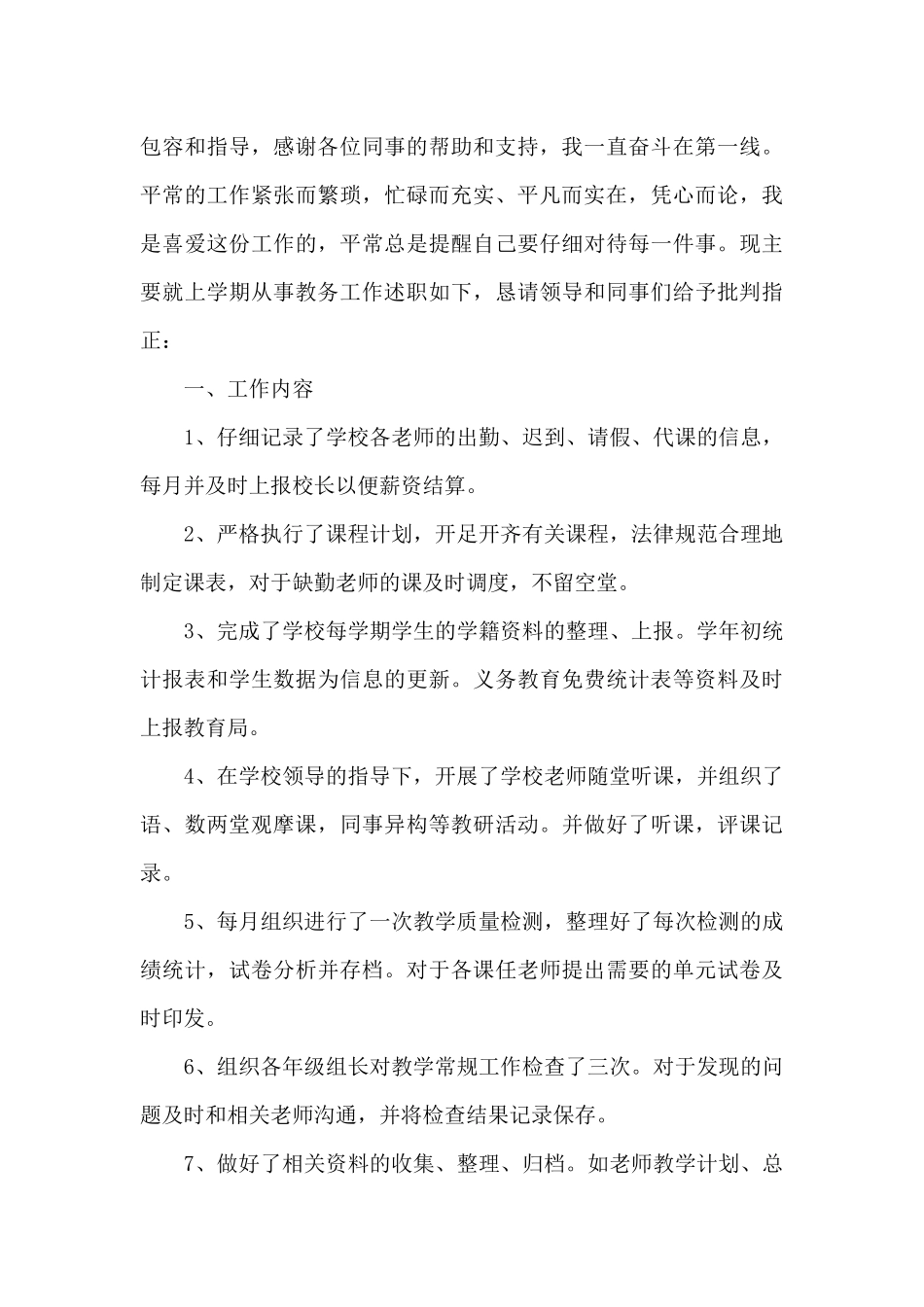 农村小学教务主任个人工作述职报告_第3页