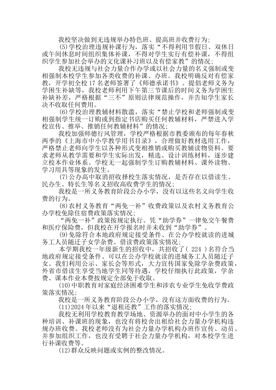 农村小学收费自查报告_第2页