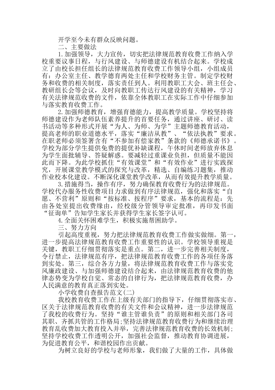 农村小学收费自查报告_第3页