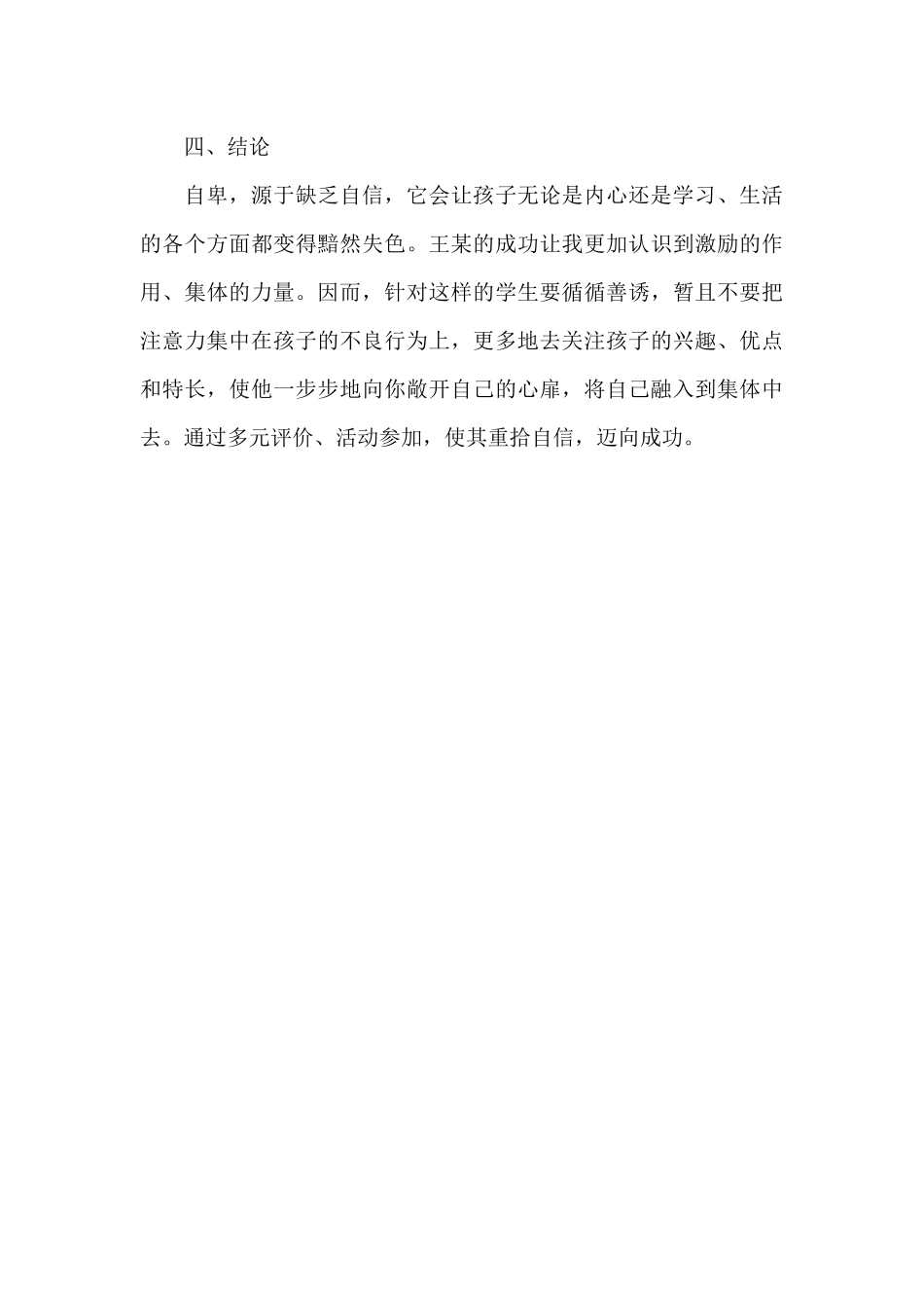 农村小学生心理健康教育案例_第3页