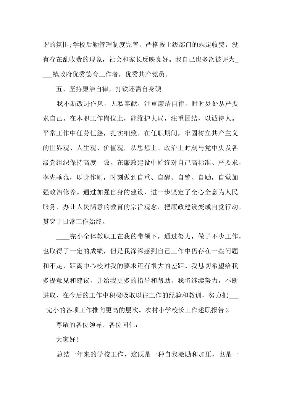 农村小学校长个人工作述职报告_第3页