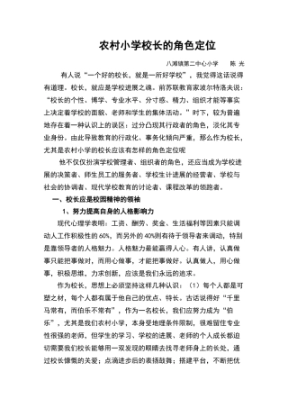 农村小学校长的角色定位
