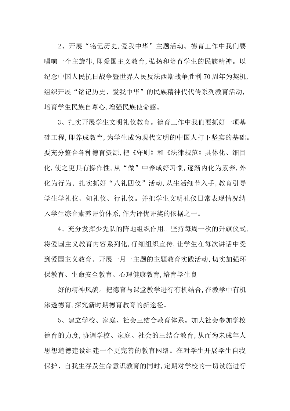 农村小学秋季学校工作计划_第2页