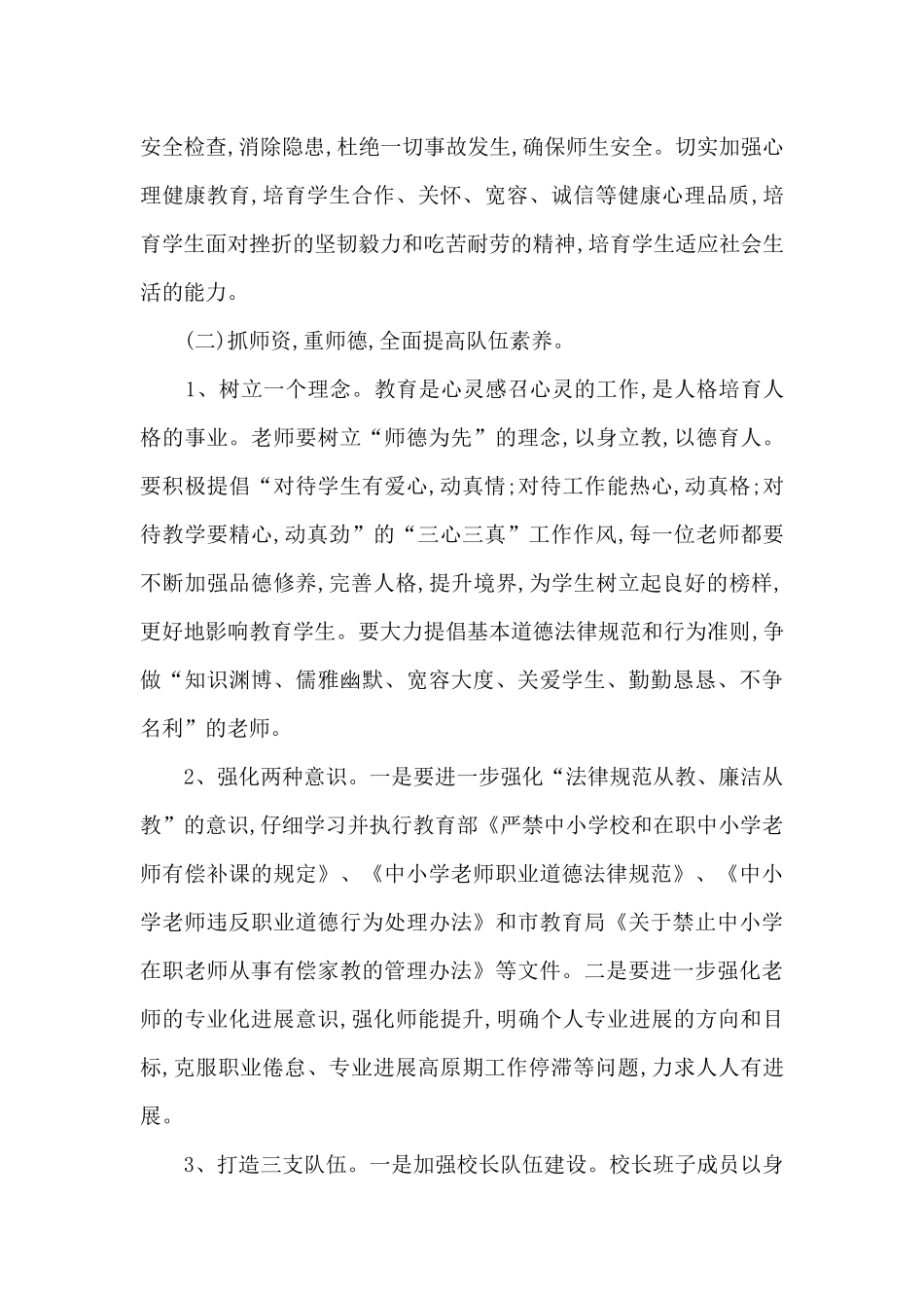 农村小学秋季学校工作计划_第3页