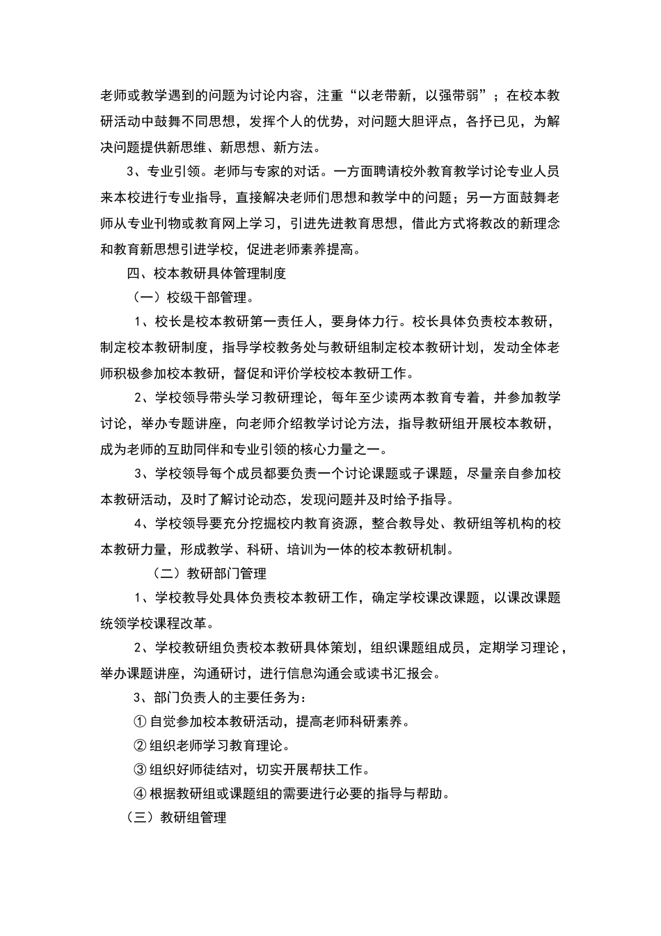 农村小学校本教研制度_第2页