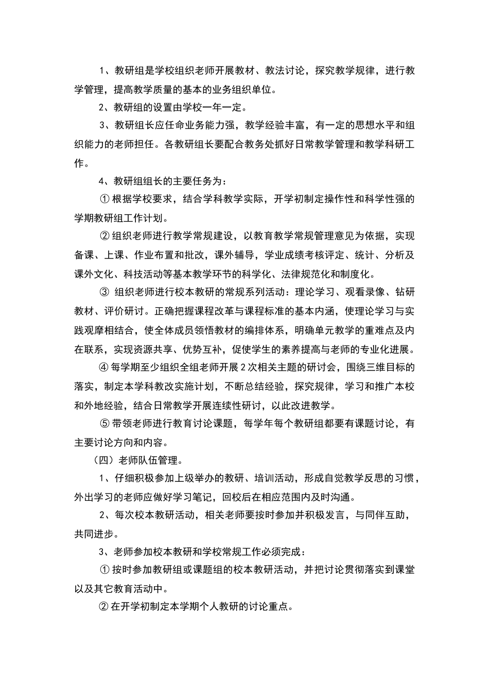 农村小学校本教研制度_第3页