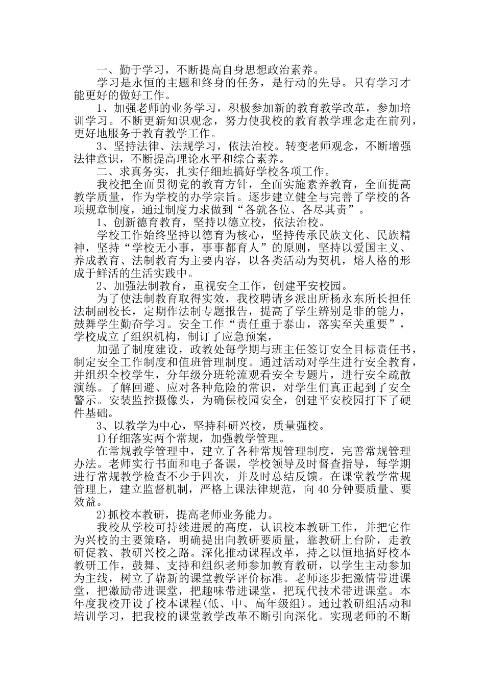 农村小学校长个人工作总结_第2页