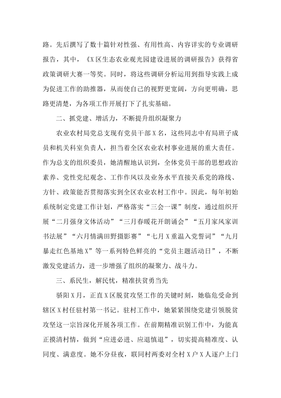 农村局机关2024年优秀党务工作者主要事迹材料_第2页