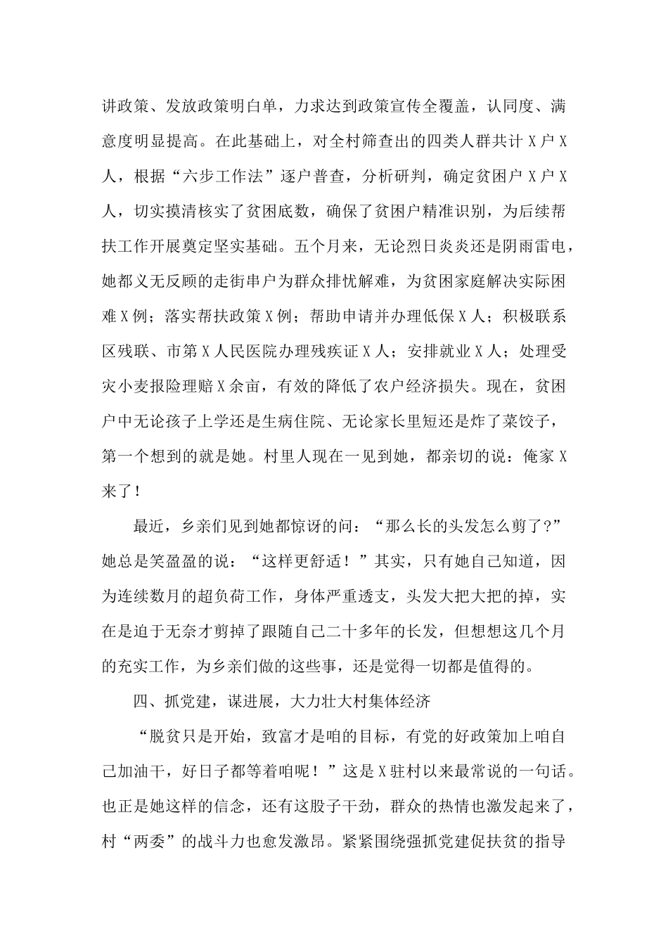 农村局机关2024年优秀党务工作者主要事迹材料_第3页