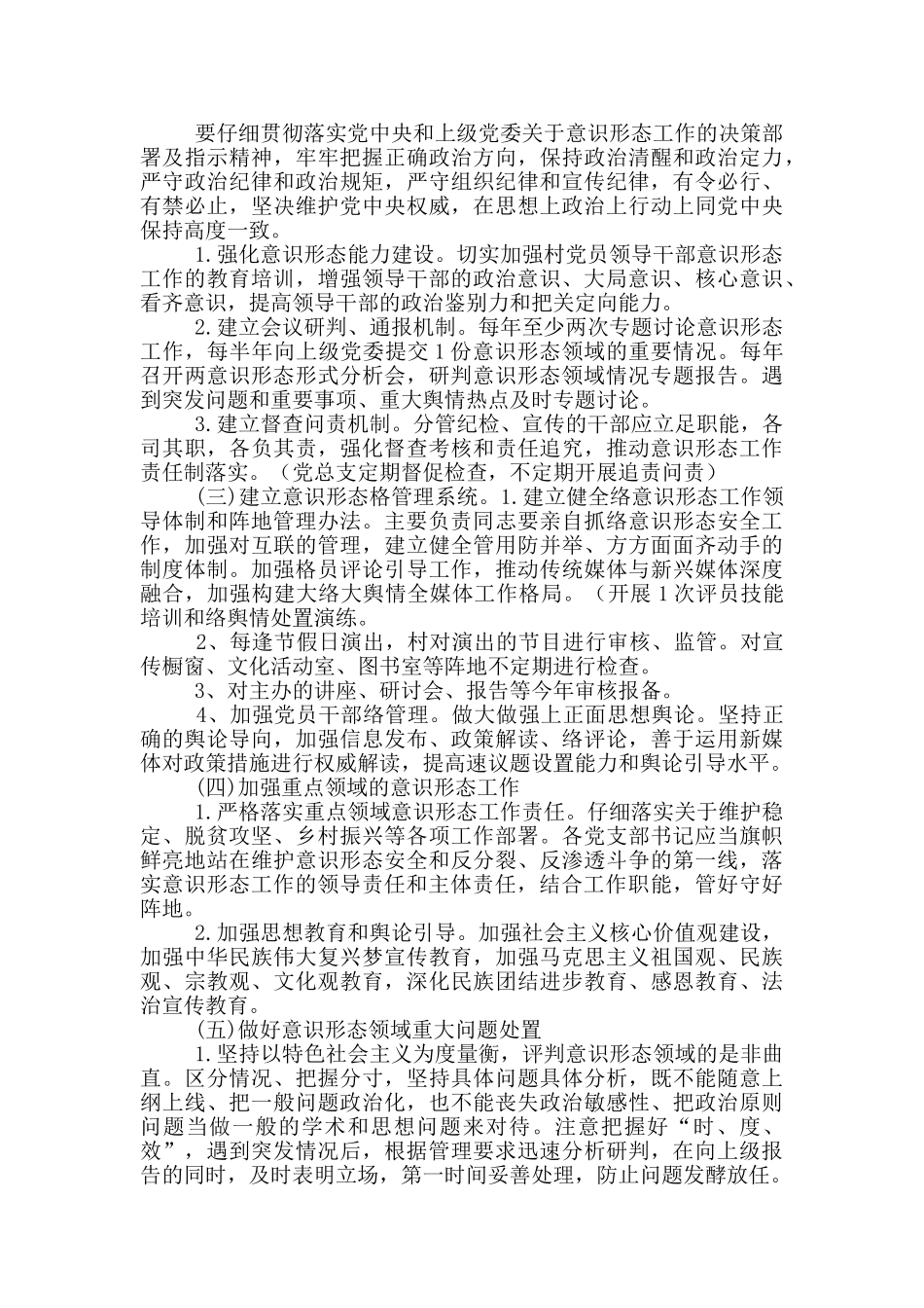 农村局意识形态工作计划_第2页