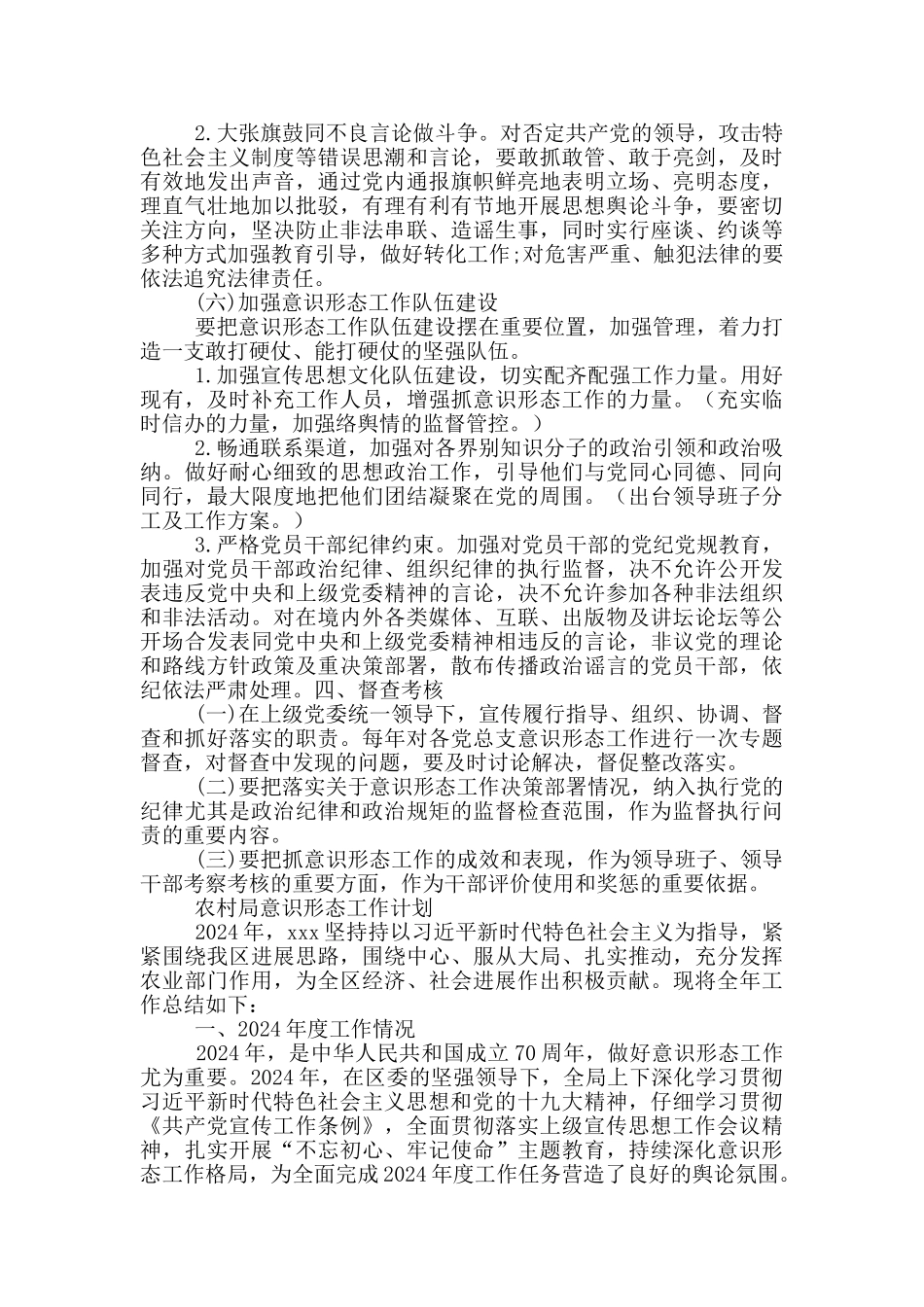 农村局意识形态工作计划_第3页