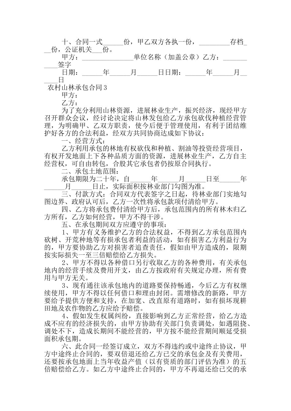 农村山林承包合同范本_第3页