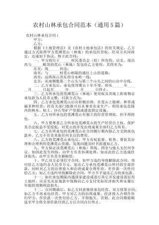 农村山林承包合同范本
