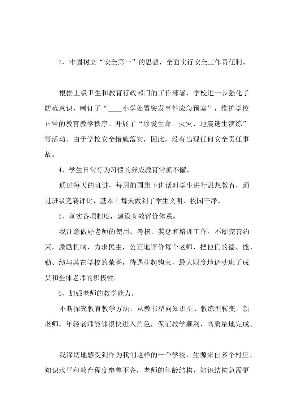 农村小学校长年度个人述职报告_第2页