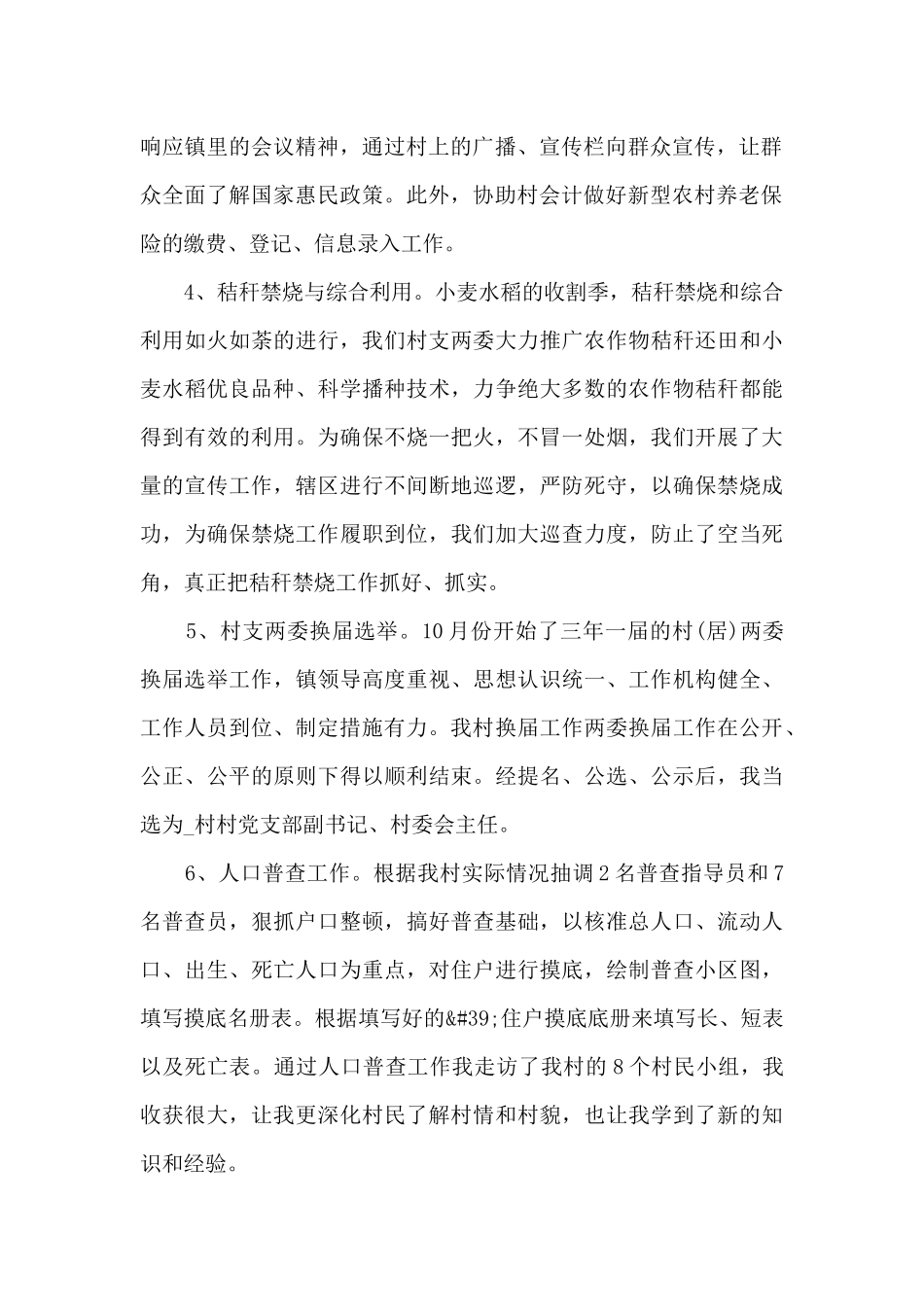 农村干部个人年度总结5篇_第2页