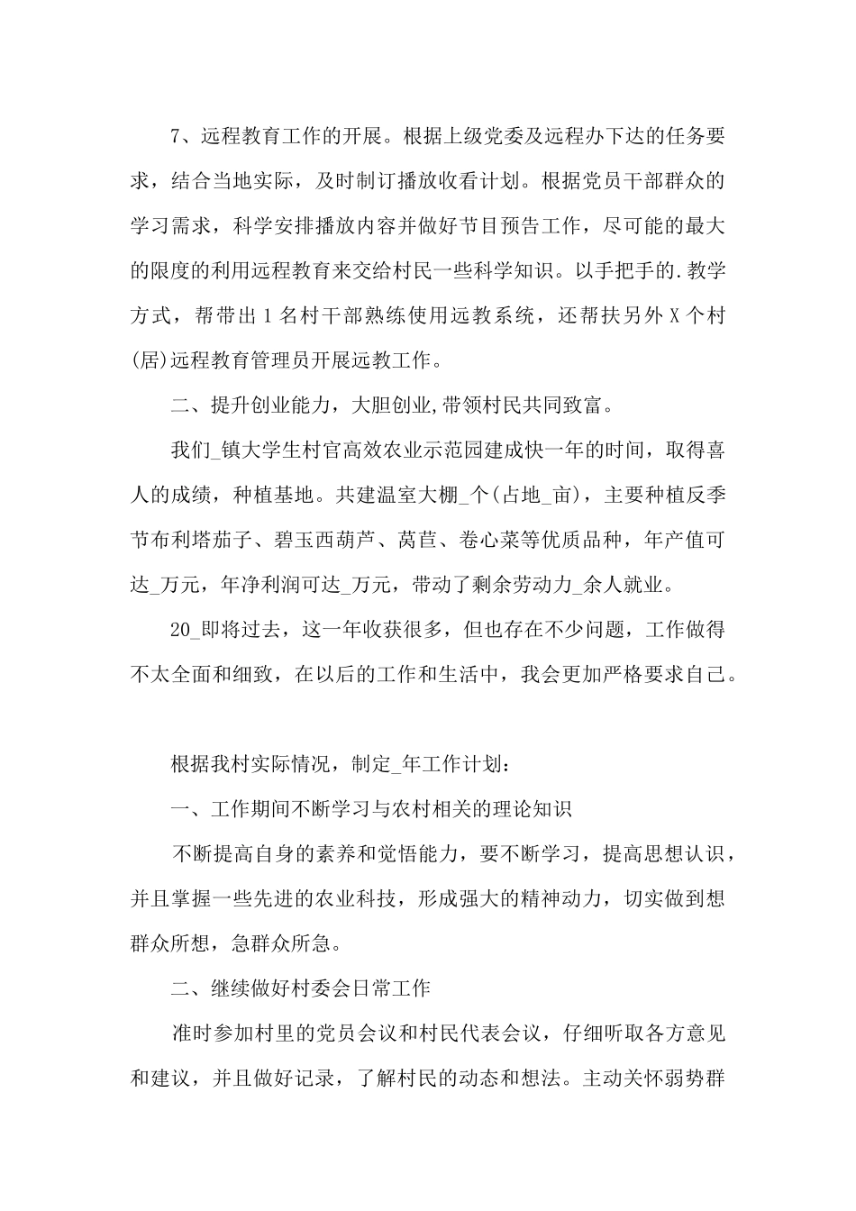 农村干部个人年度总结5篇_第3页