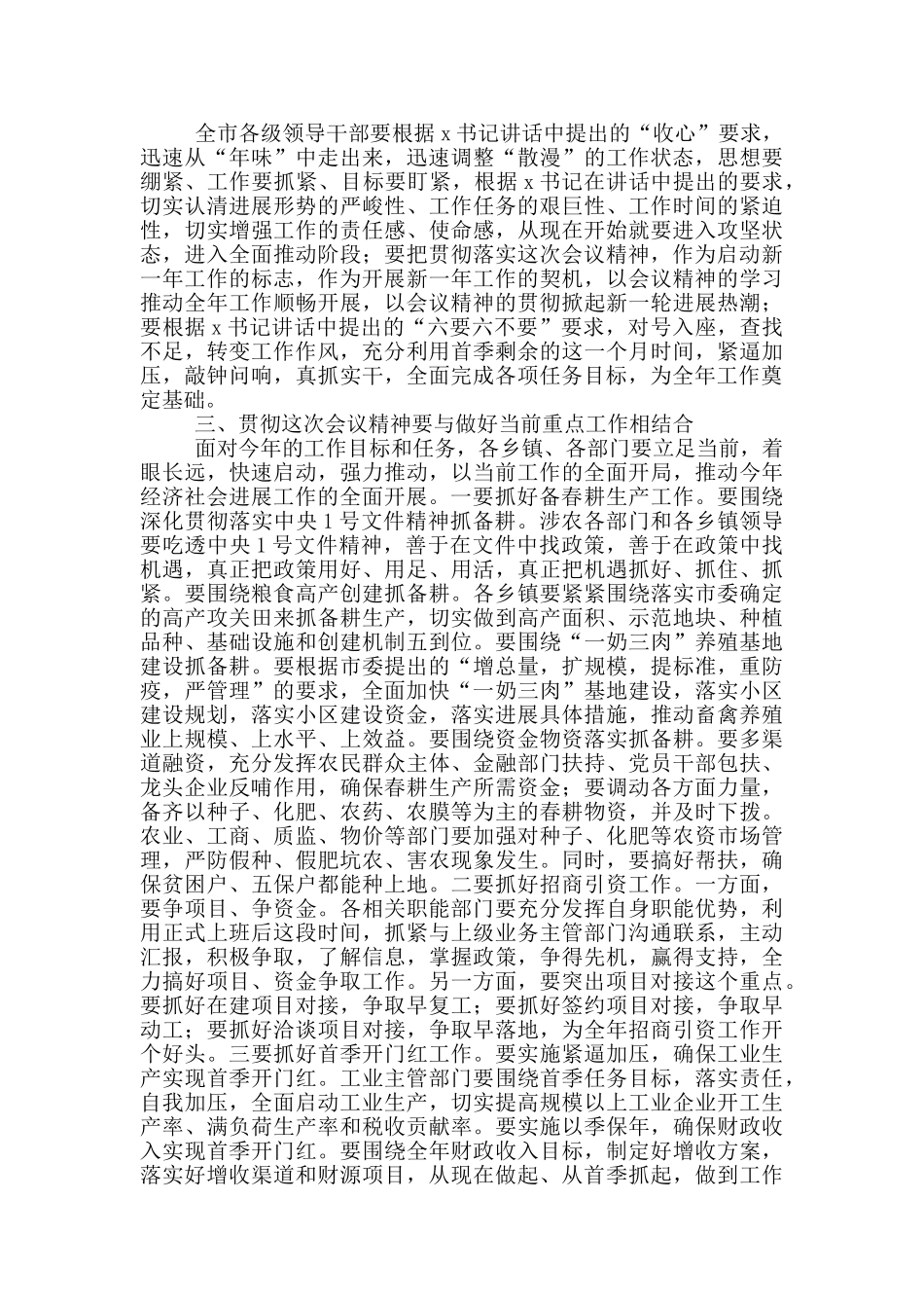 农村工作会议暨收心会主持词_第2页