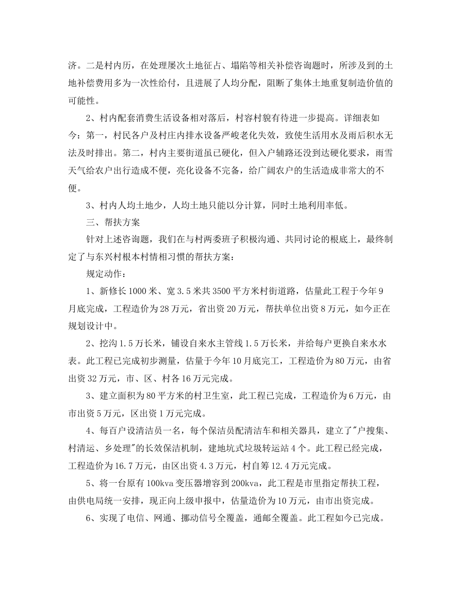 农村帮扶工作参考计划书_第3页