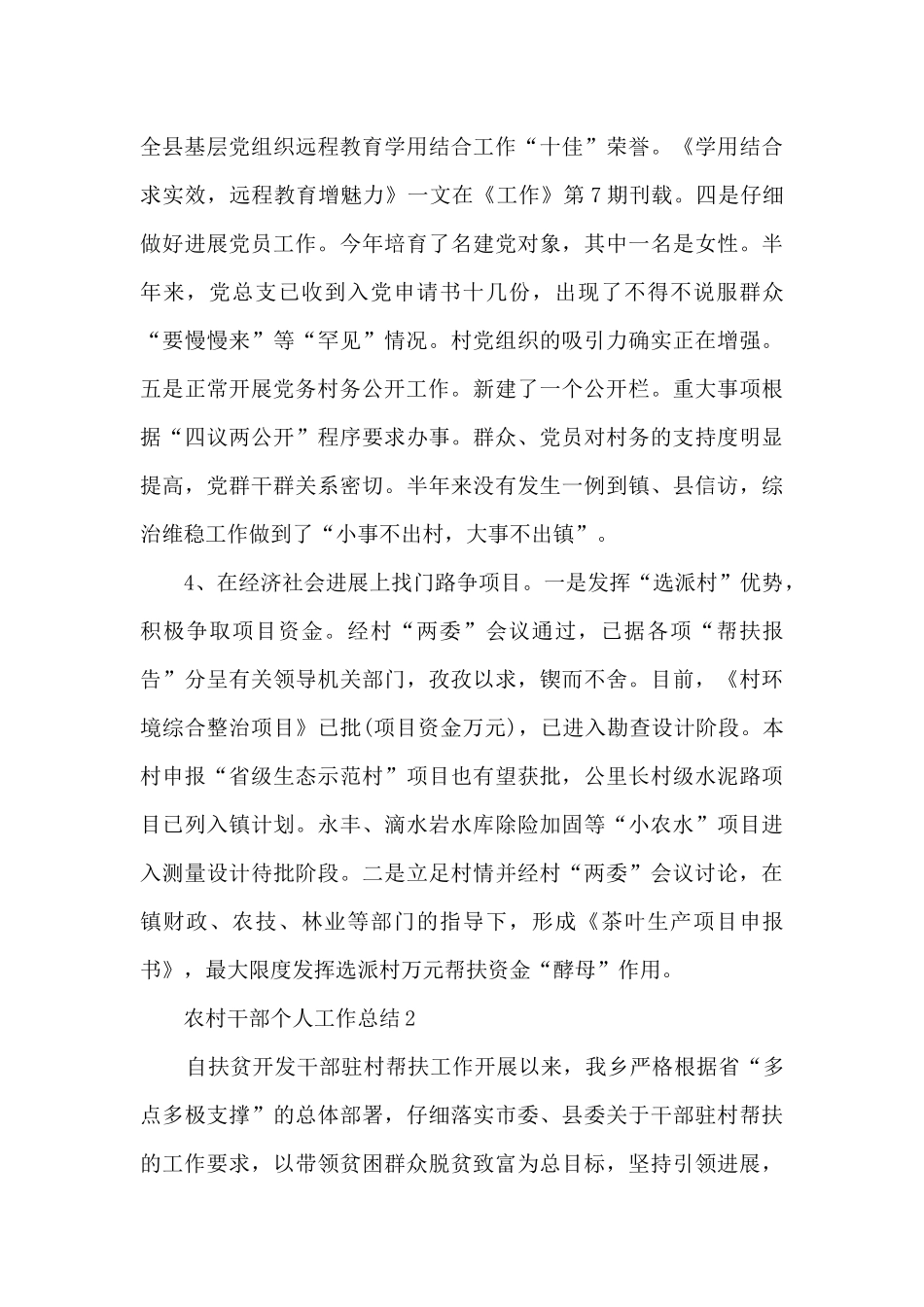 农村干部个人工作总结5篇_第3页