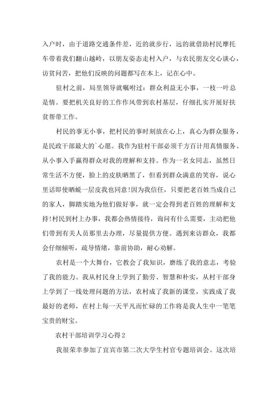 农村干部培训学习心得大全_第2页