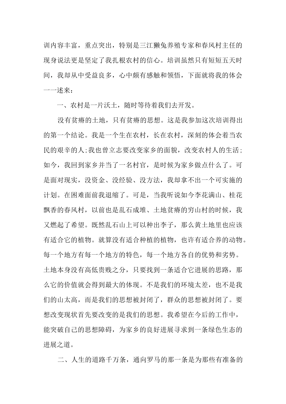 农村干部培训学习心得大全_第3页