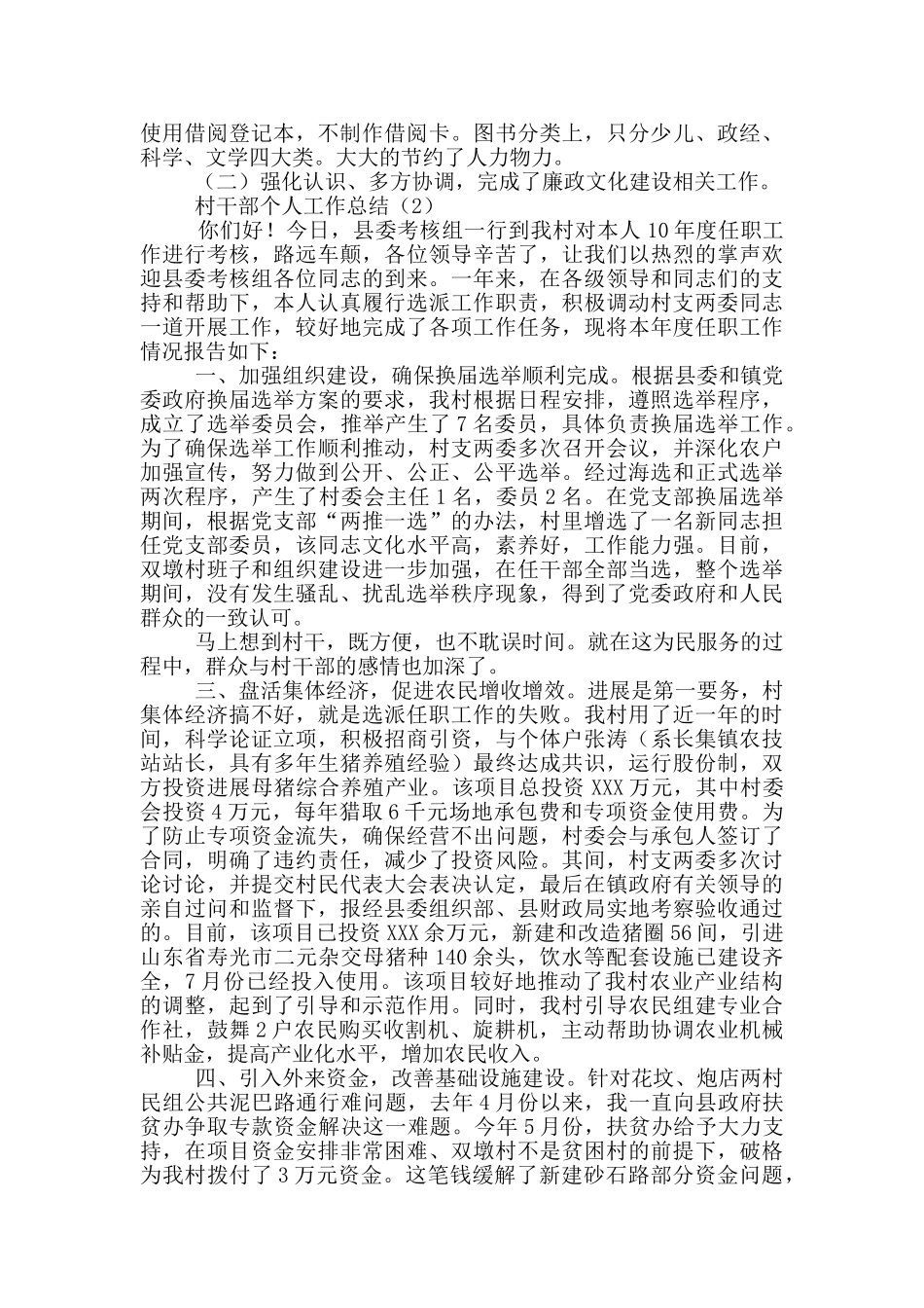 农村干部个人总结_第2页