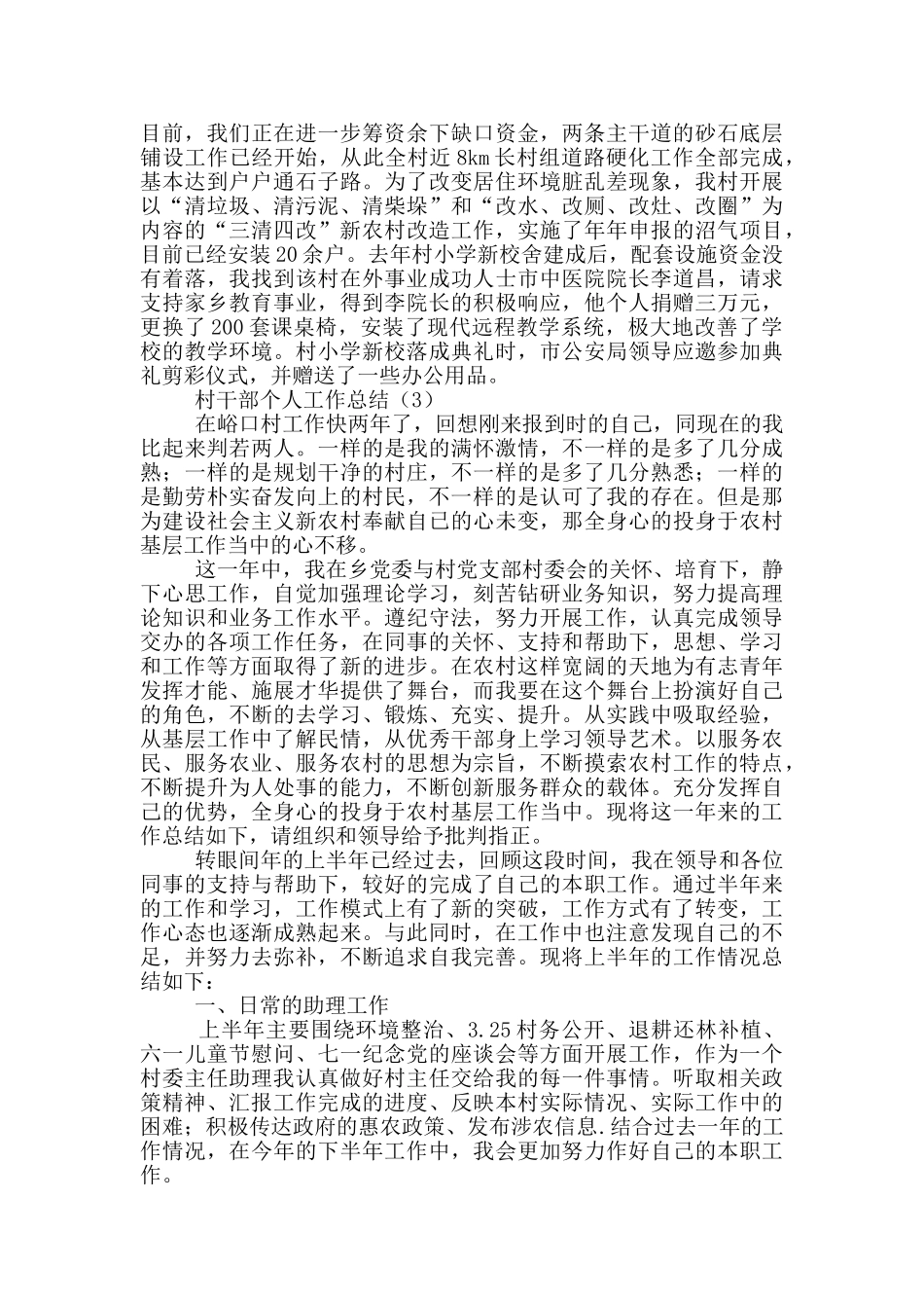 农村干部个人总结_第3页