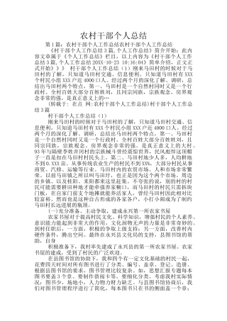 农村干部个人总结