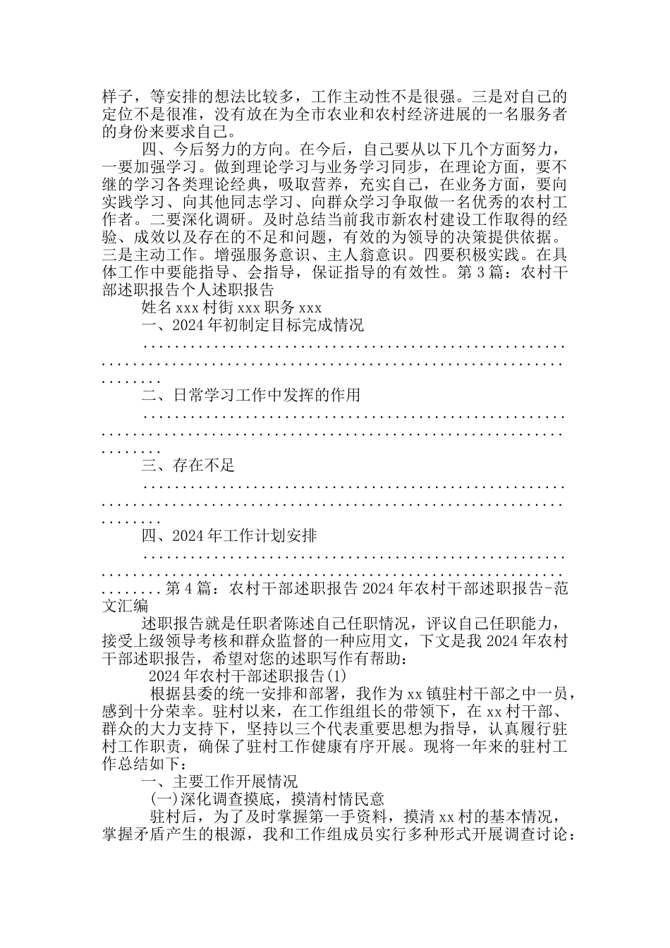 农村干部主抓交通述职报告_第2页